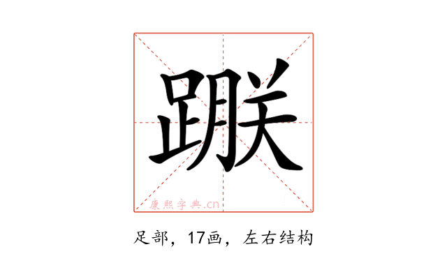 𨃵