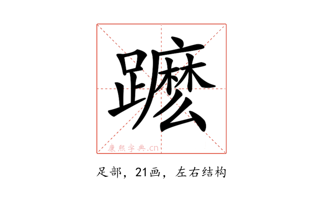 𨆽