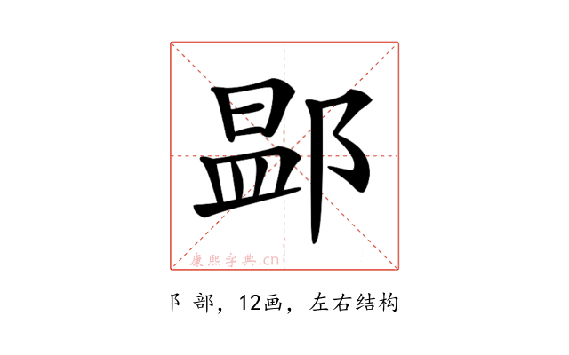 𨜵