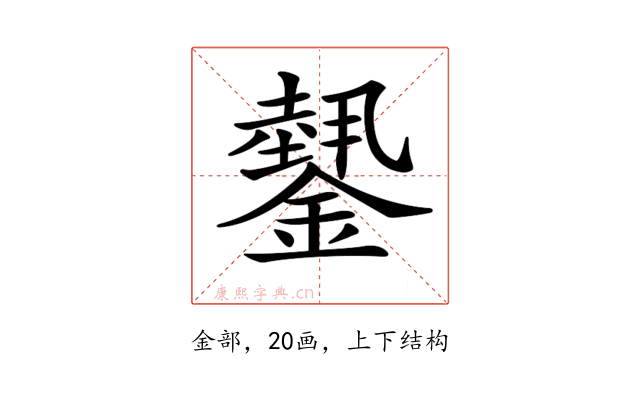𨬝