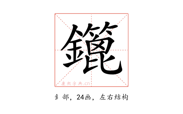 𨯥