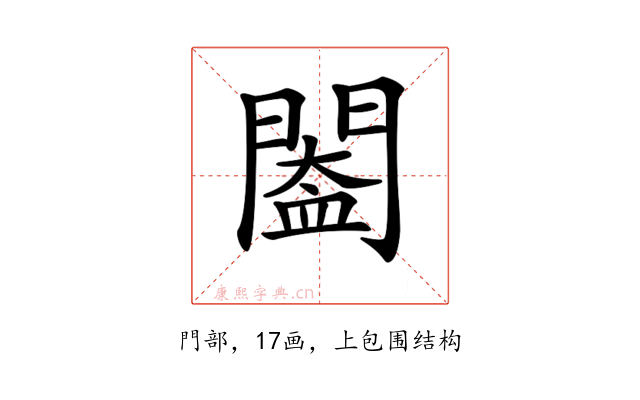 𨵵