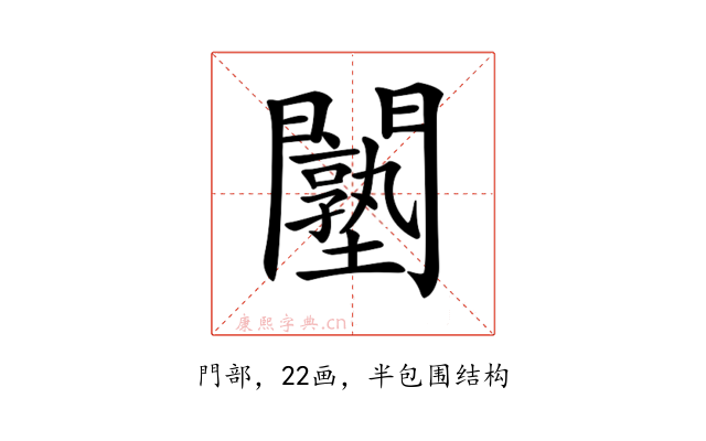 𨷙