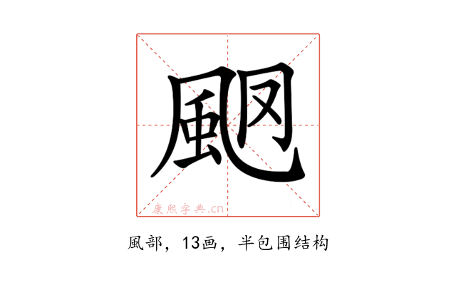 𩖩