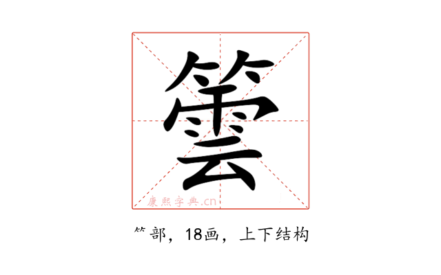 䉙