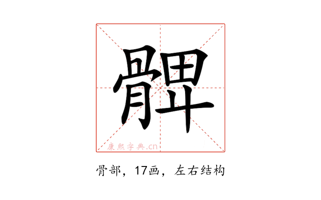 𩩙