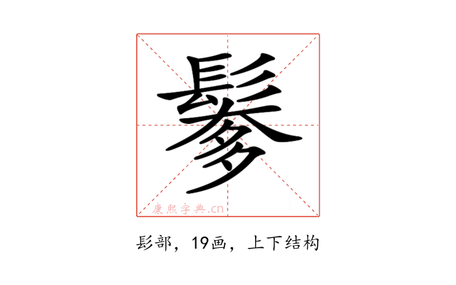 𩮅