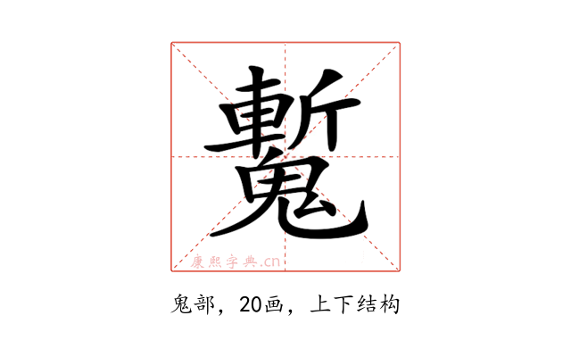 𩴕