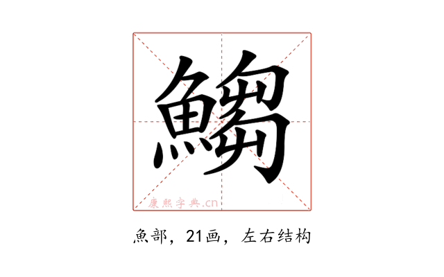 𩺥