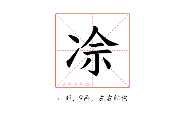 𪞡