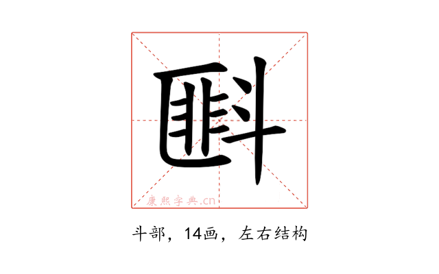 𪯭