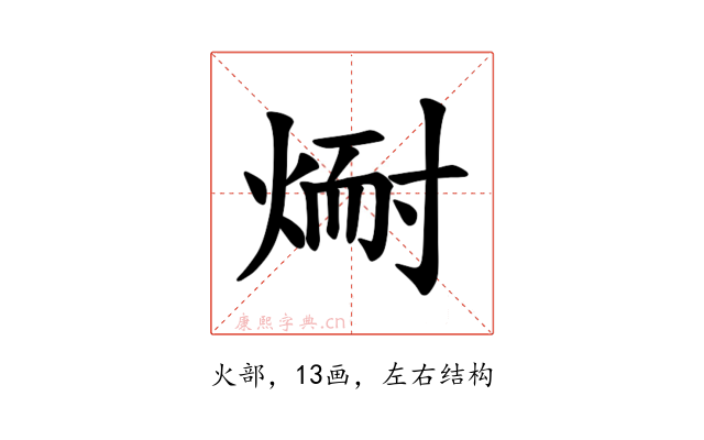 𪹅