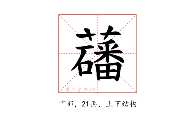 𫊑