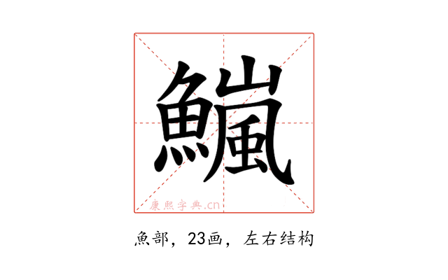 𫙹