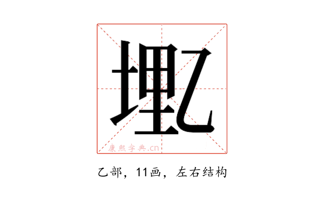 𫡭