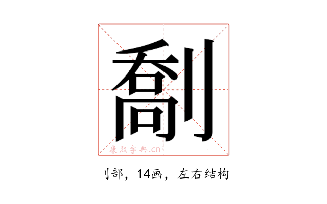 𫦙