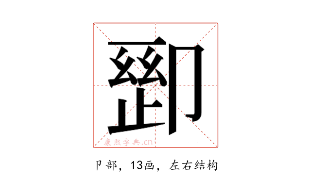 𫧽