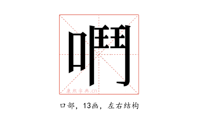 𫫅