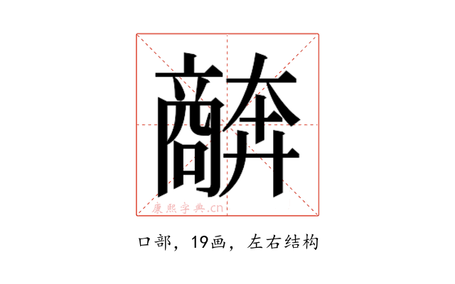 𫬩