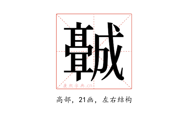 𬴡
