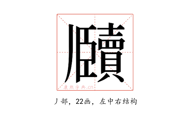 𬼕
