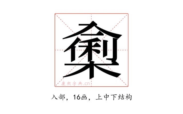 𭁁