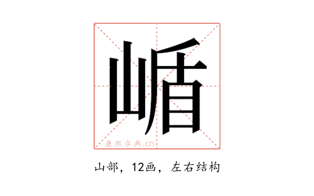 𭖹