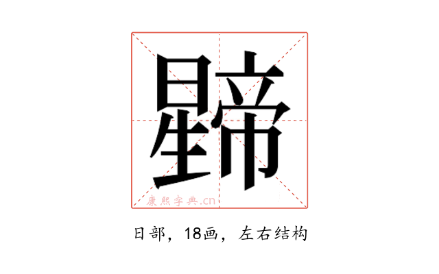 𭨅
