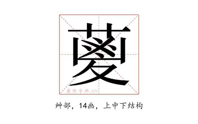 𮐭