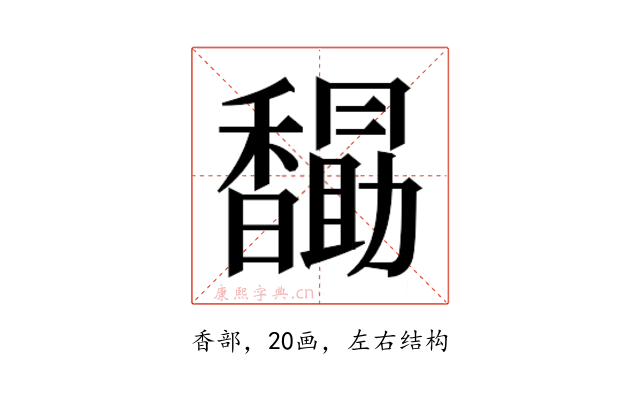 𮩭