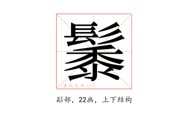 𮫑