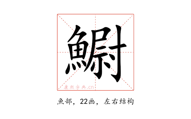 䲁