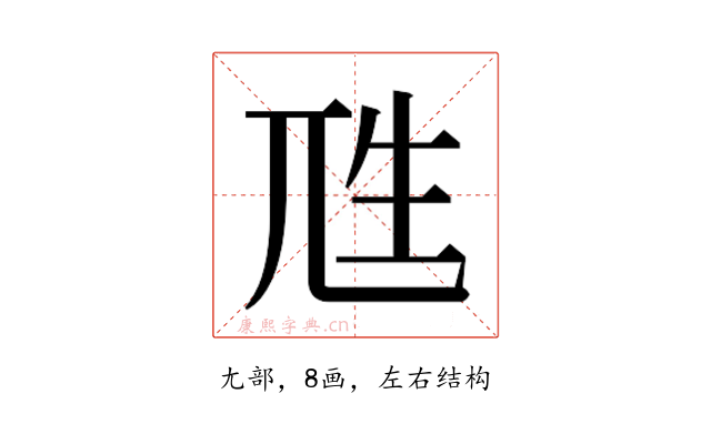 𰍭