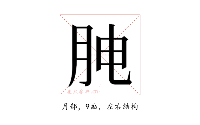 𰗅