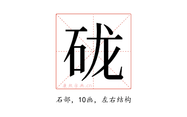 𰦭