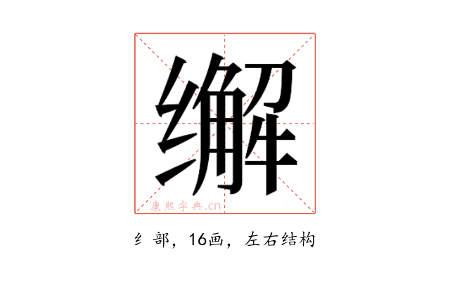 𰬽