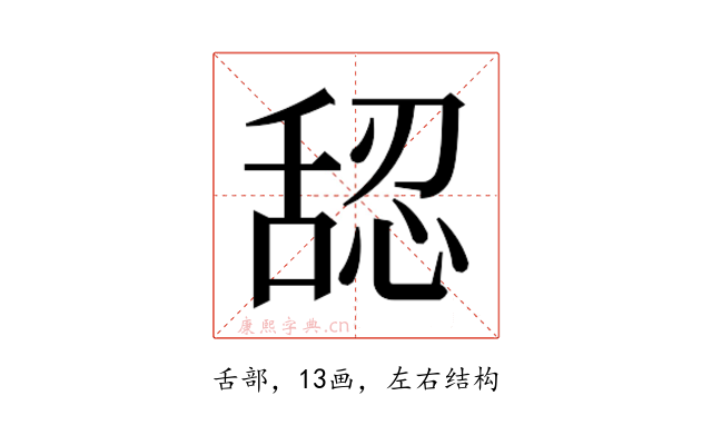 𰰅