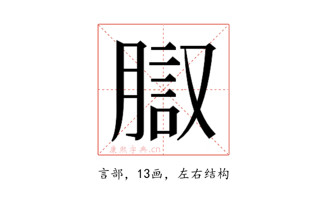 𰴱