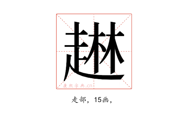 𰷹
