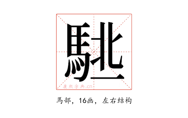 𱄙