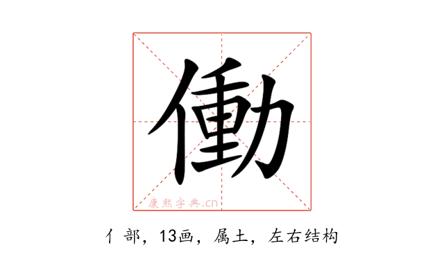 働