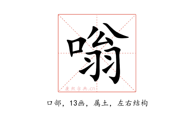 嗡