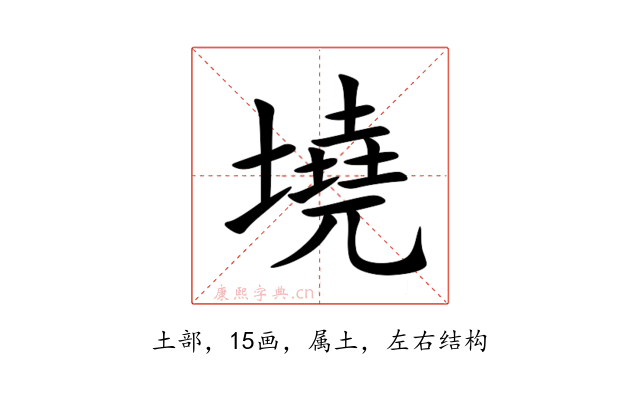 墝