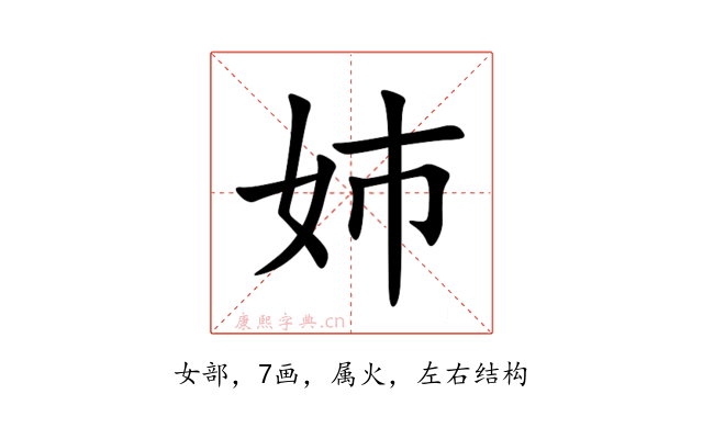 姉