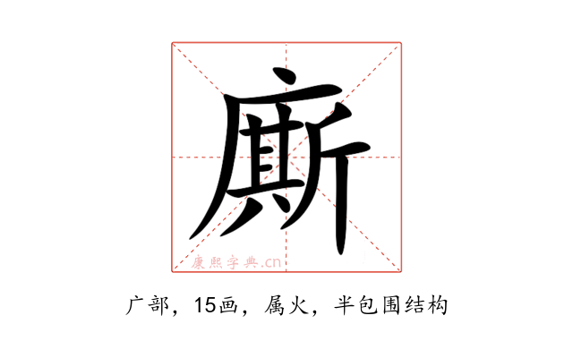 廝