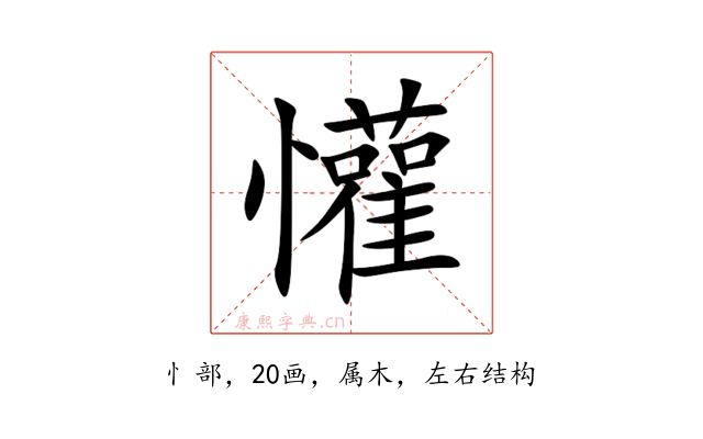 懽