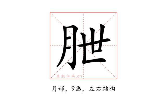 朑