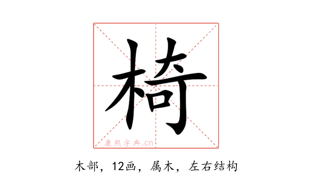 椅
