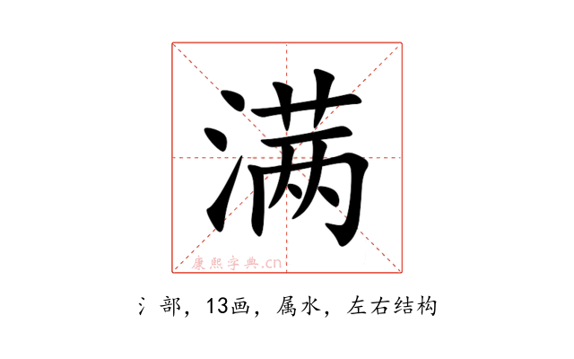 满
