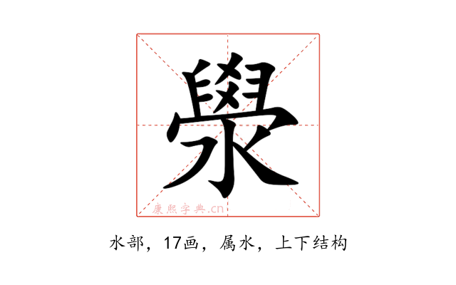 澩